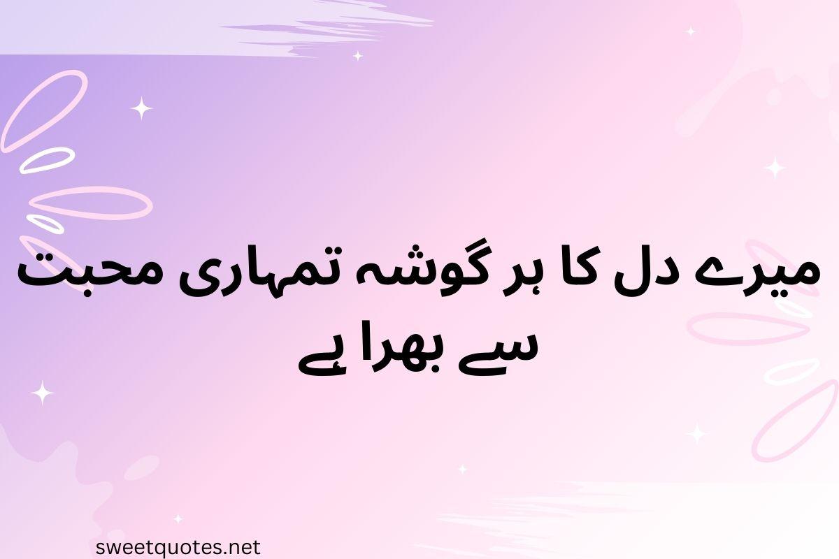 Romantic love quotes in Urdu text