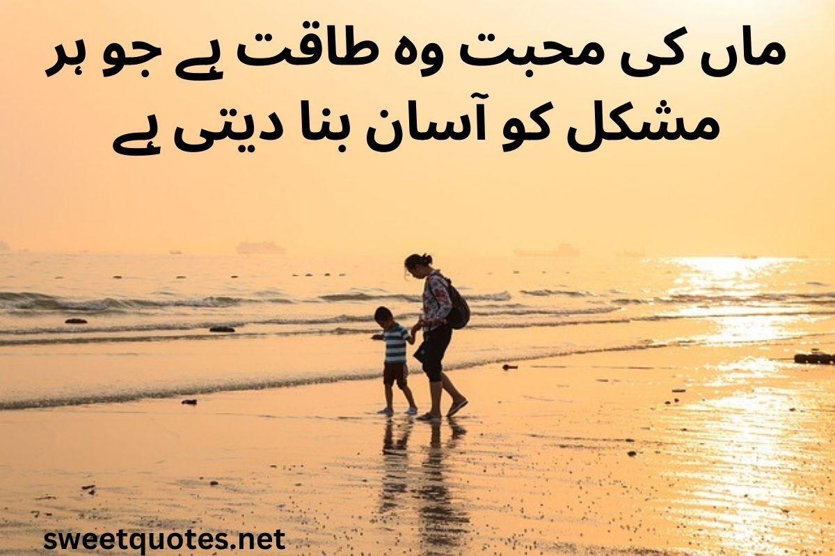 Mother quotes in Urdu English