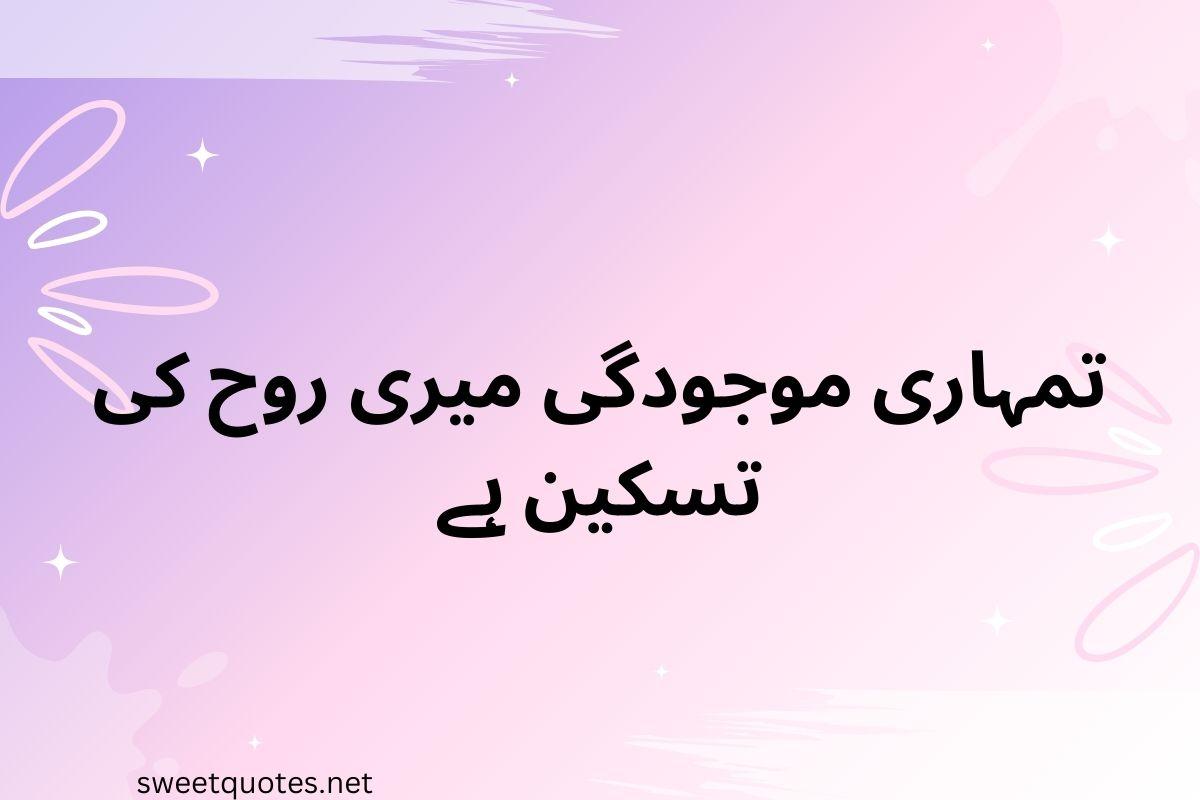 Romantic love quotes in Urdu text
