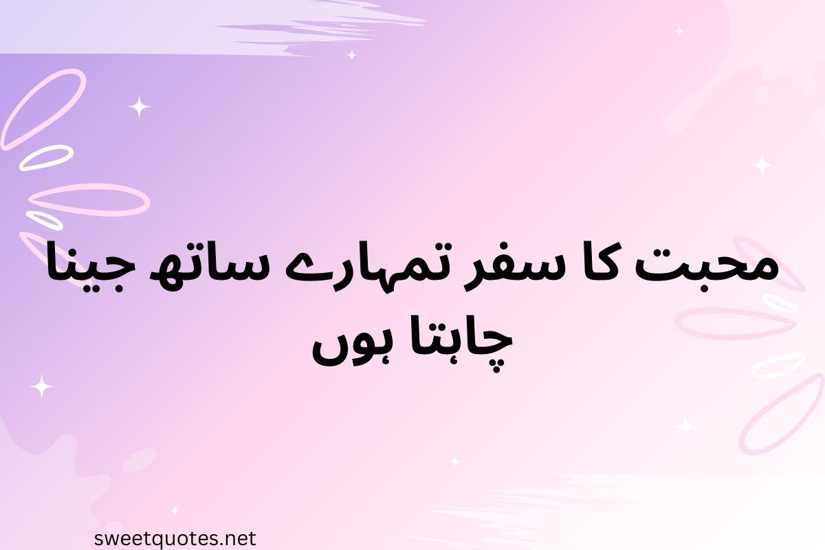 Romantic love quotes in Urdu text