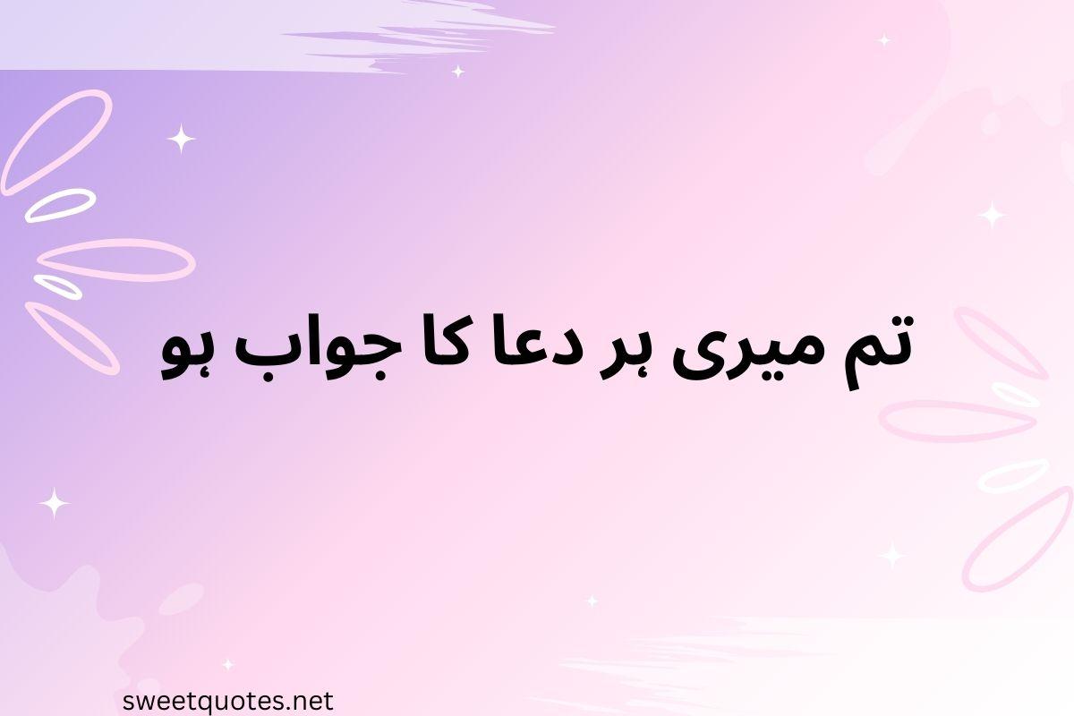 Romantic love quotes in Urdu text