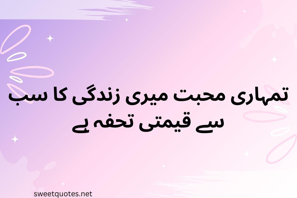 Romantic love quotes in Urdu text