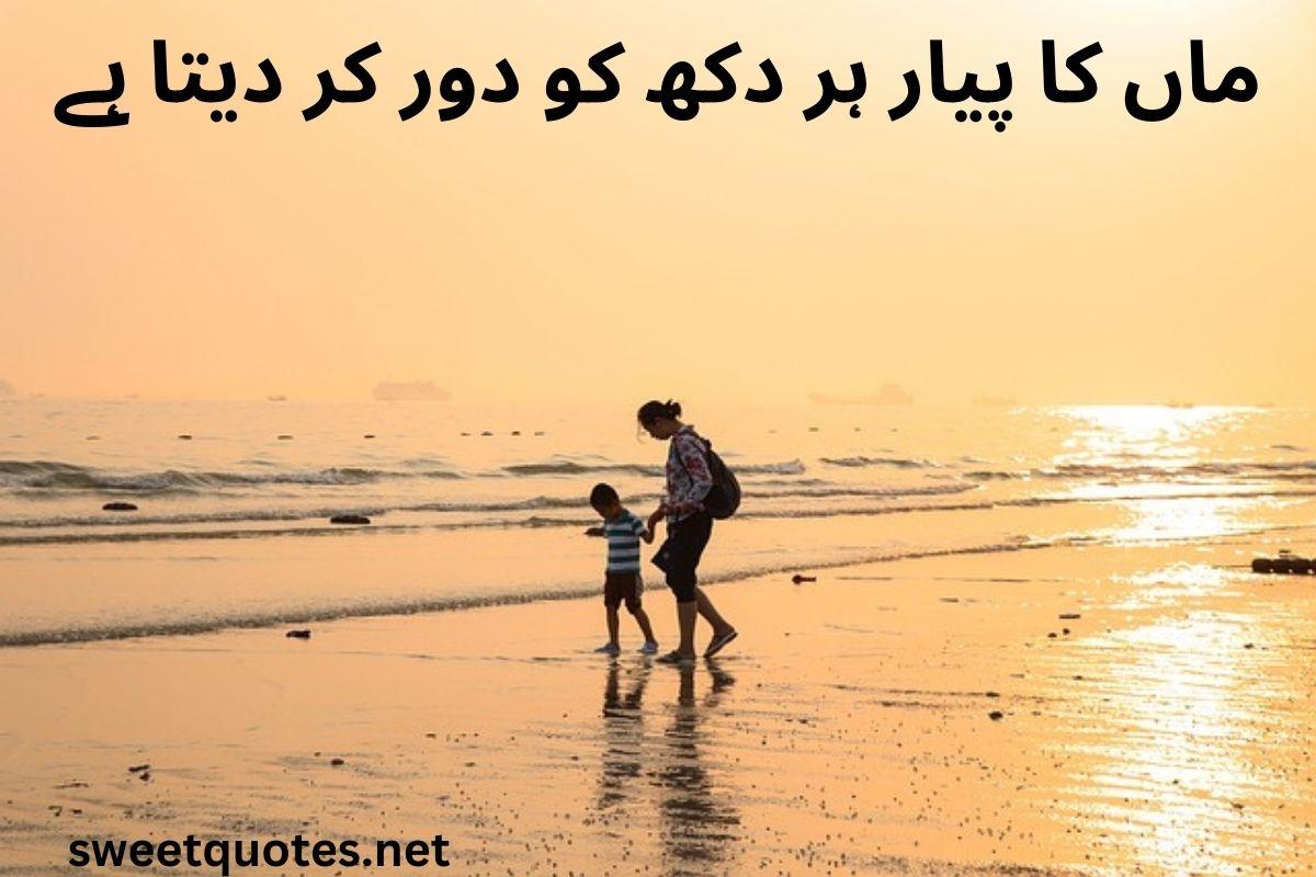 Mother quotes in Urdu English