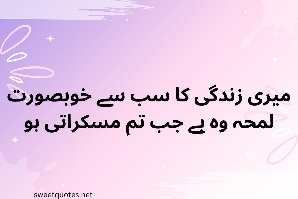 Romantic love quotes in Urdu text