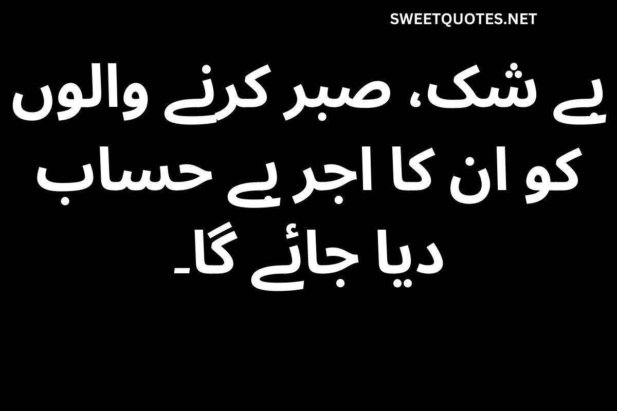 Islamic Quotes About Life in Urdu