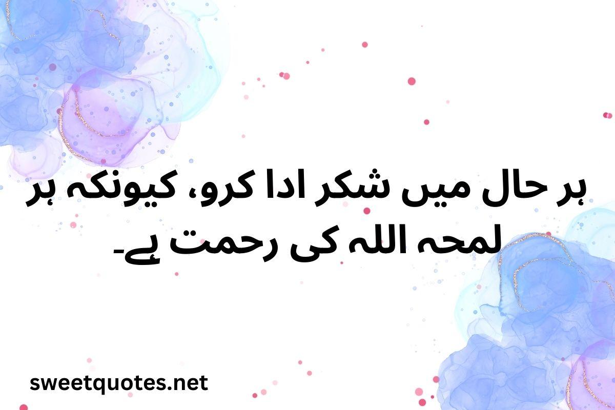 Whats App Status Quotes in Urdu