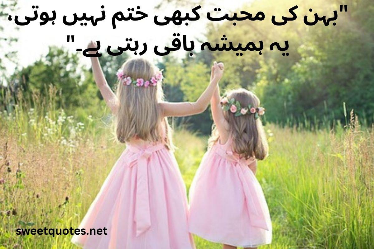 islamic sister quotes in urdu