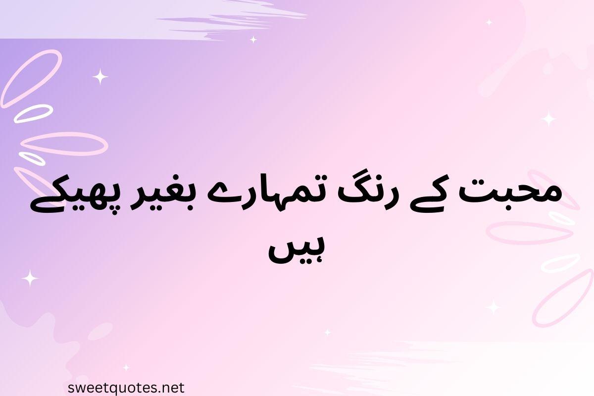 Romantic love quotes in Urdu text
