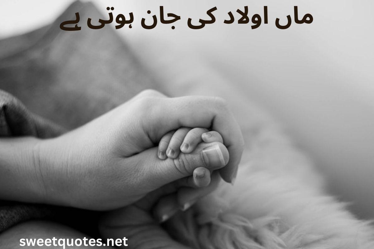 Mother quotes in Urdu English