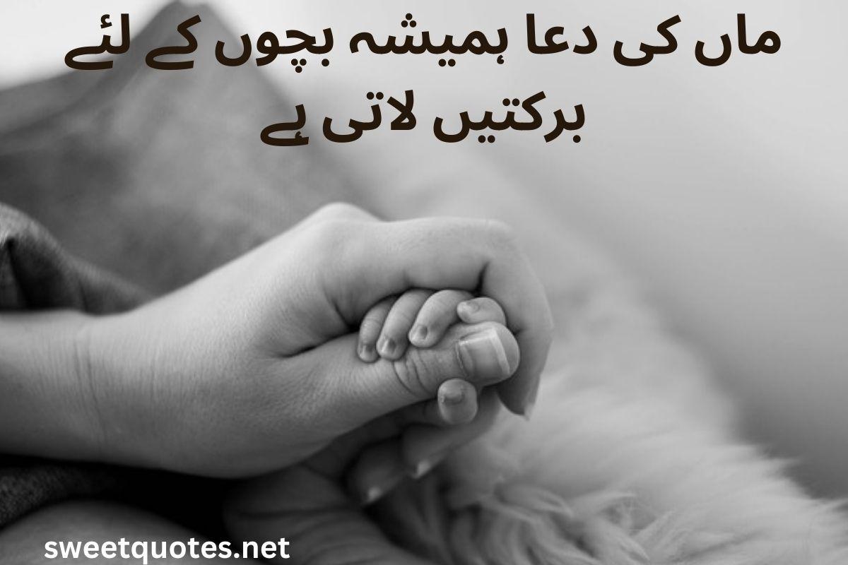Mother quotes in Urdu English