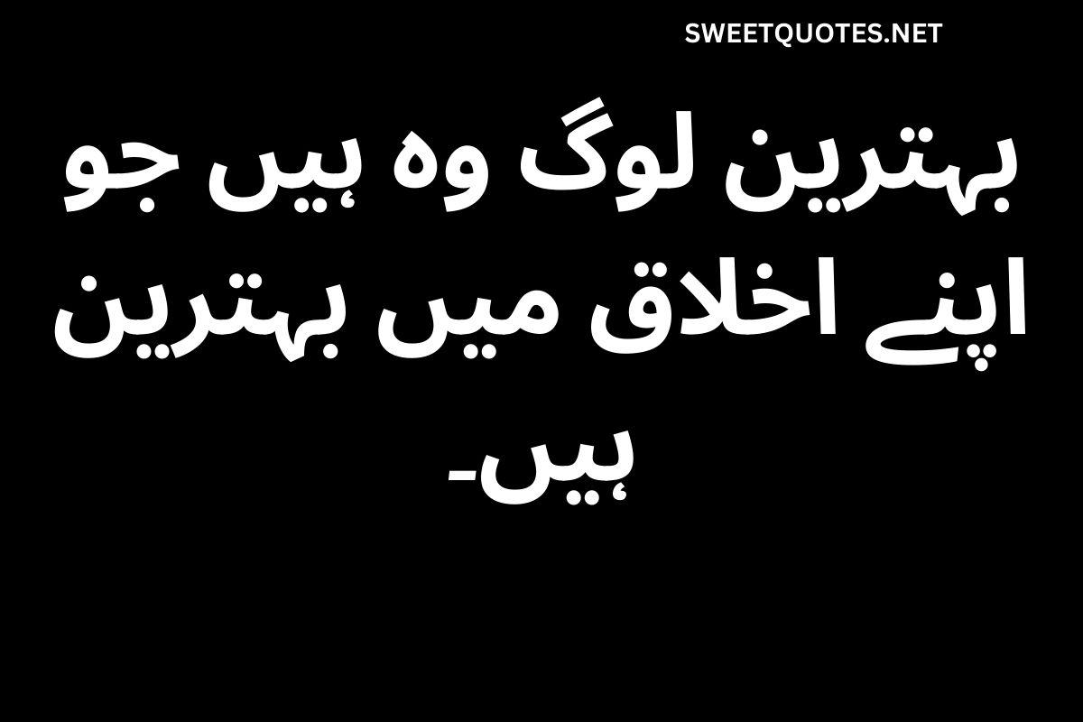 Islamic Quotes About Life in Urdu