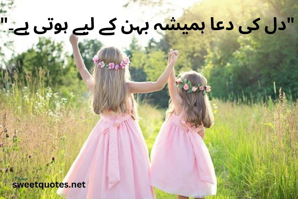 islamic sister quotes in urdu