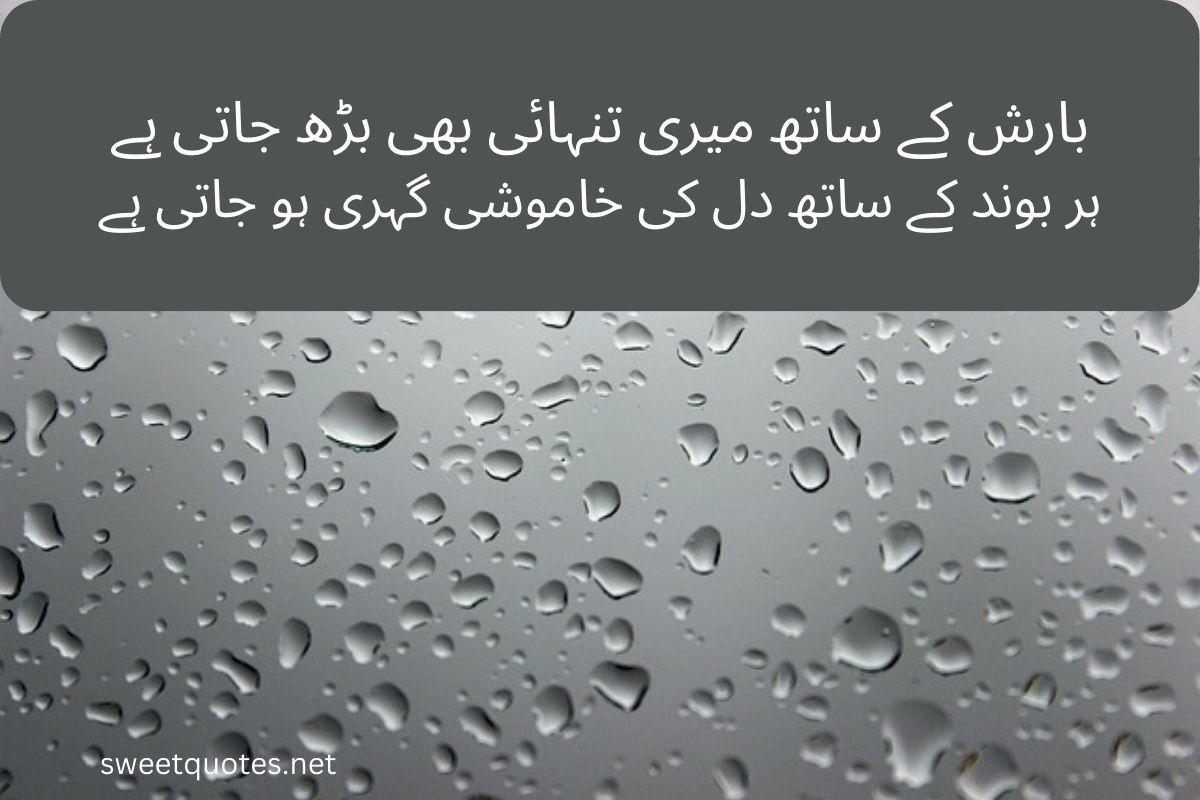 Barish poetry in Urdu 2 lines text
