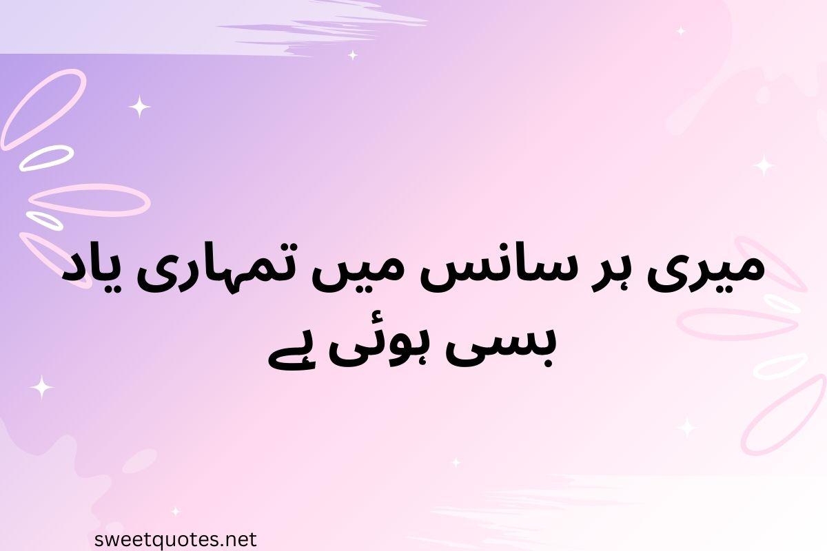 Romantic love quotes in Urdu text