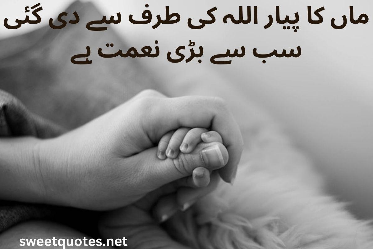 Mother quotes in Urdu English