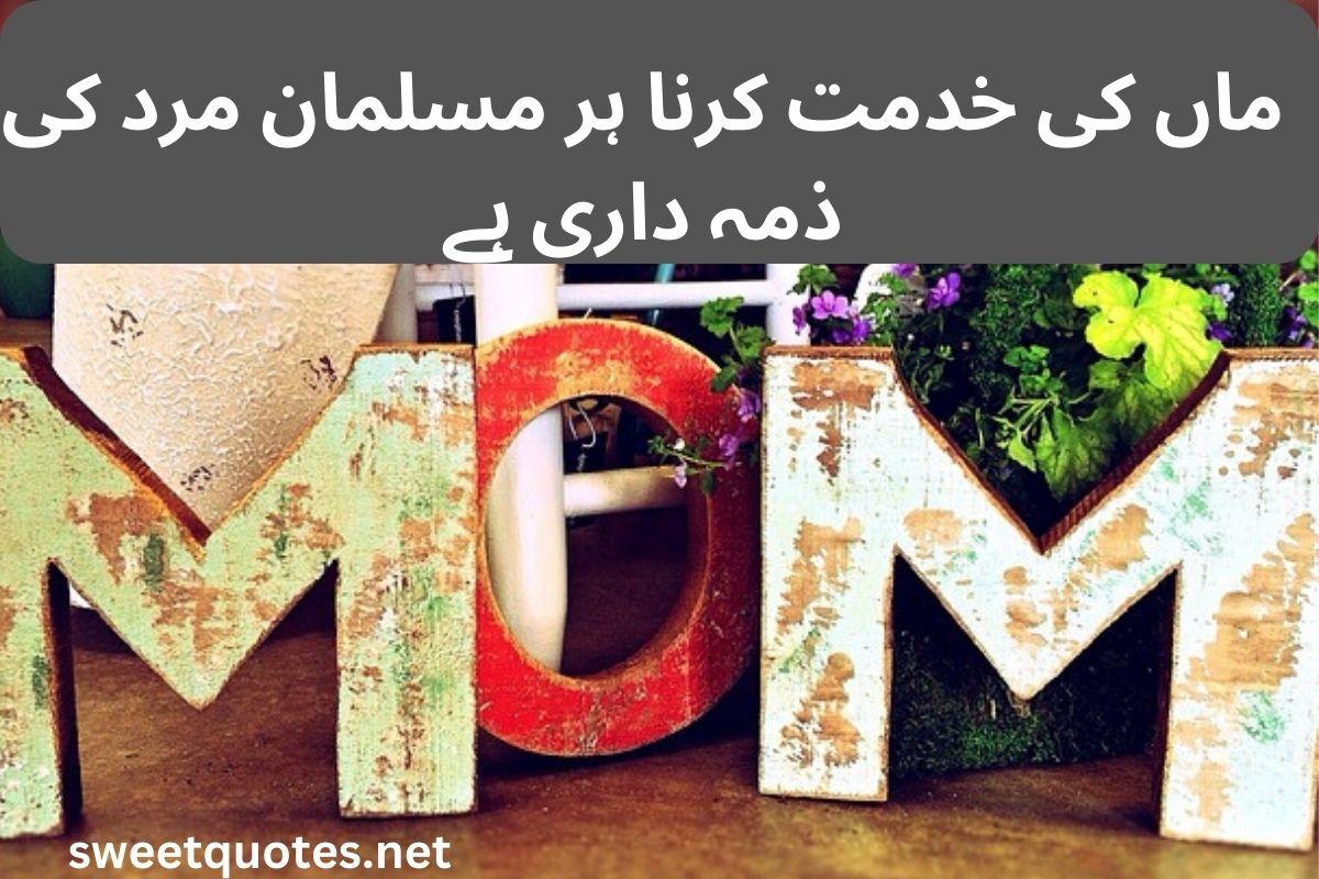 Mother quotes in Urdu English
