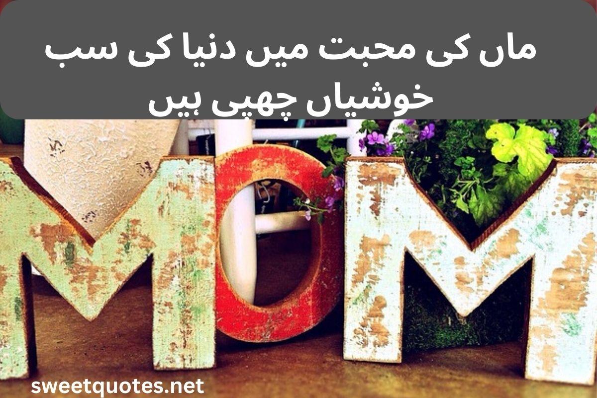 Mother quotes in Urdu English