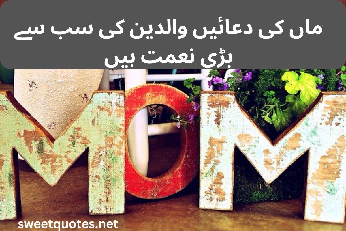 Mother quotes in Urdu English
