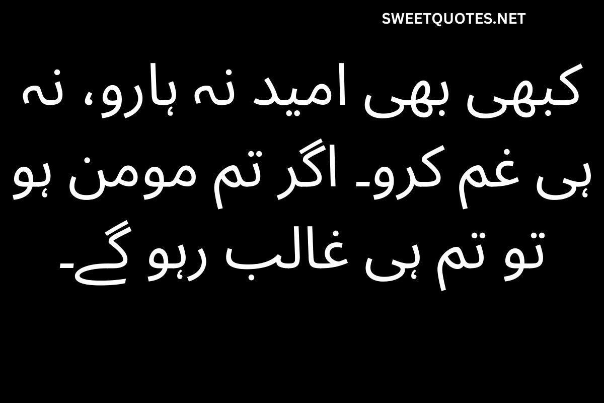 Islamic Quotes About Life in Urdu