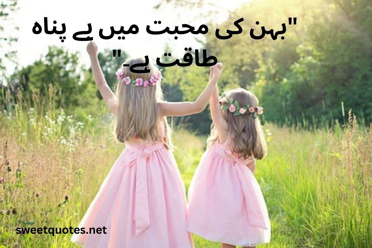 islamic sister quotes in urdu