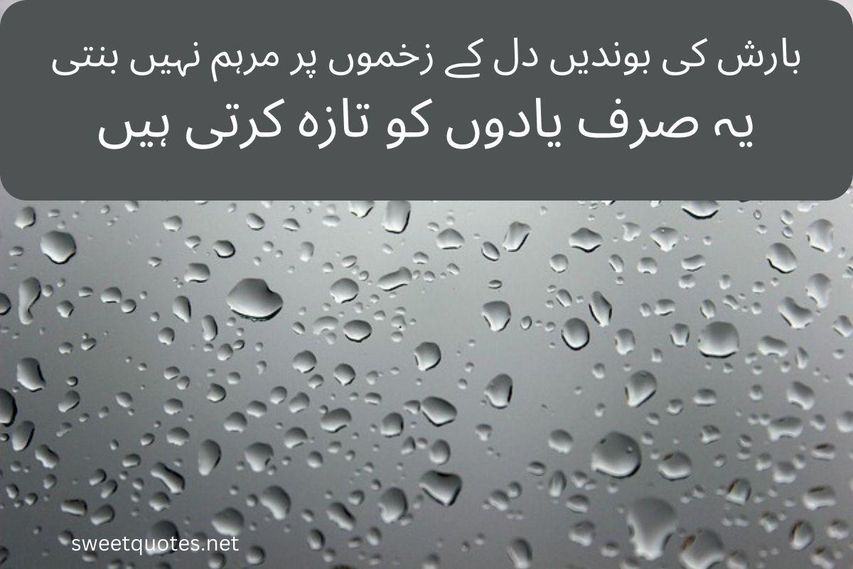 Barish poetry in Urdu 2 lines text