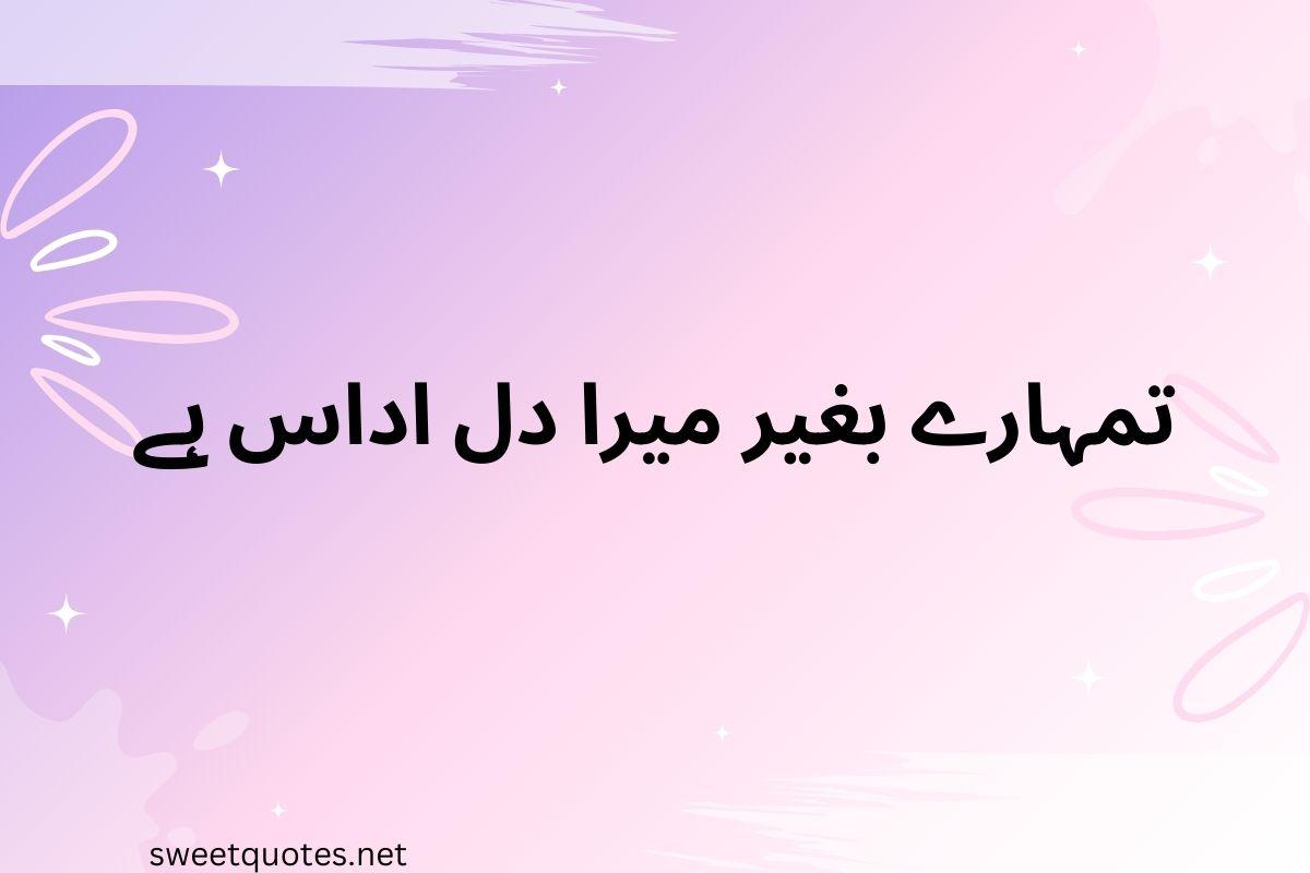 Romantic love quotes in Urdu text