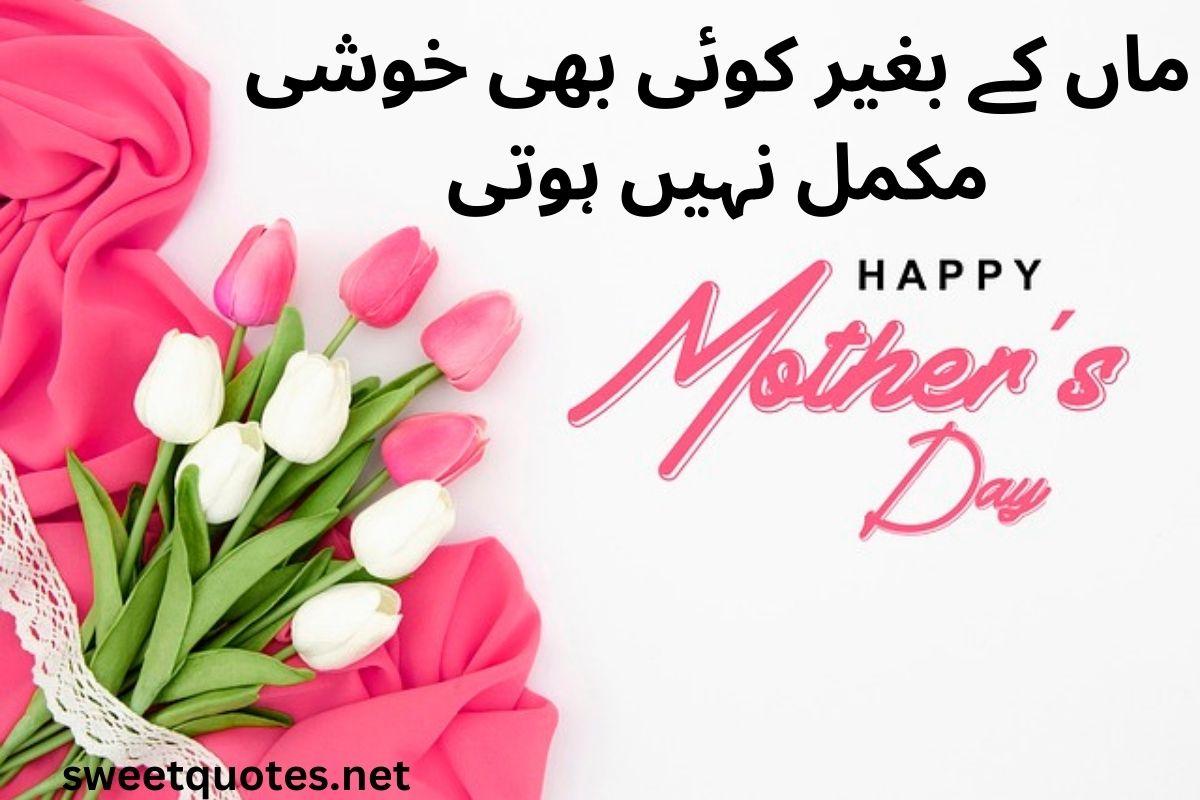 Mother quotes in Urdu English