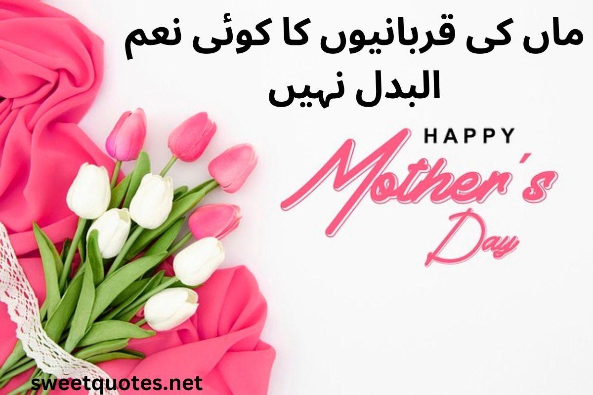 Mother quotes in Urdu English