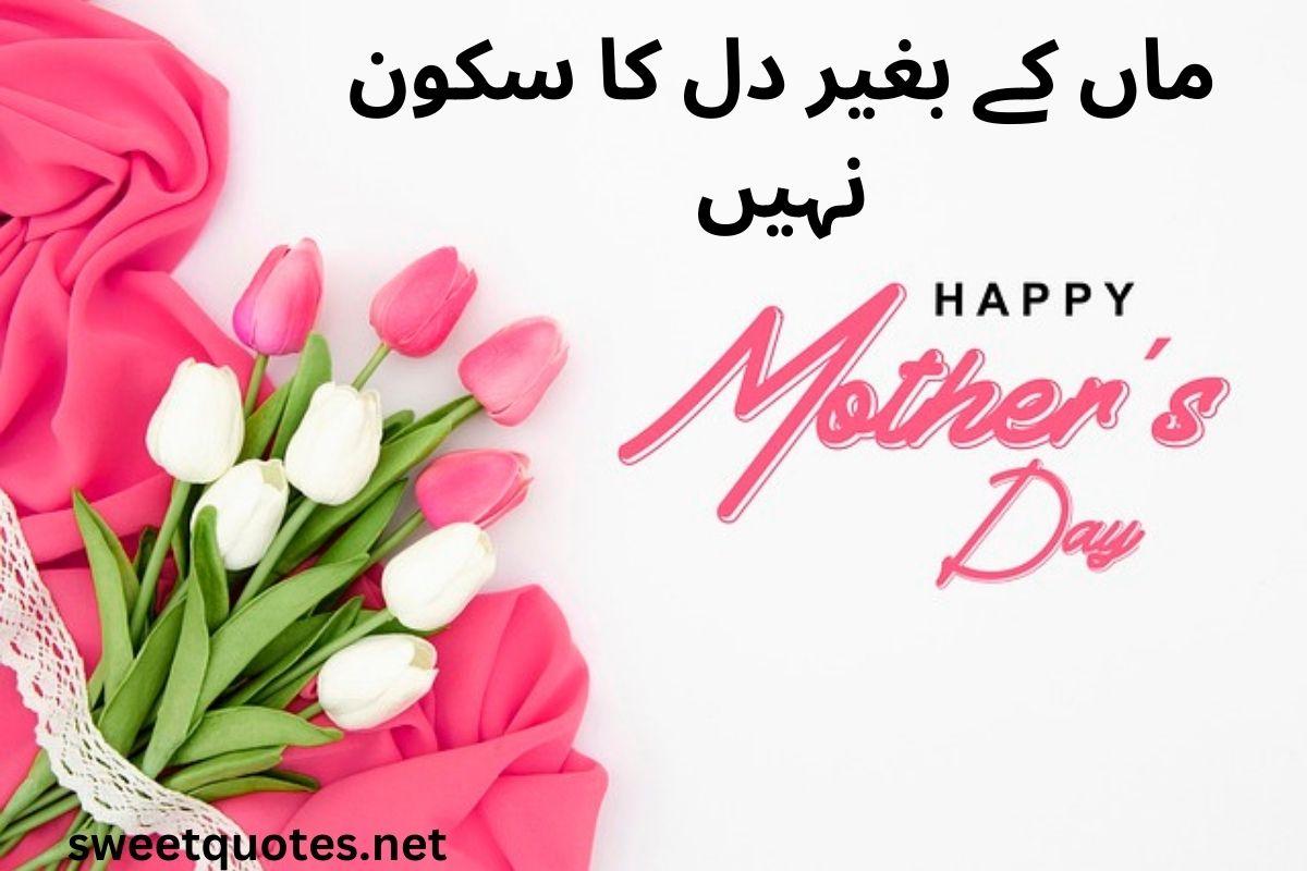 Mother quotes in Urdu English