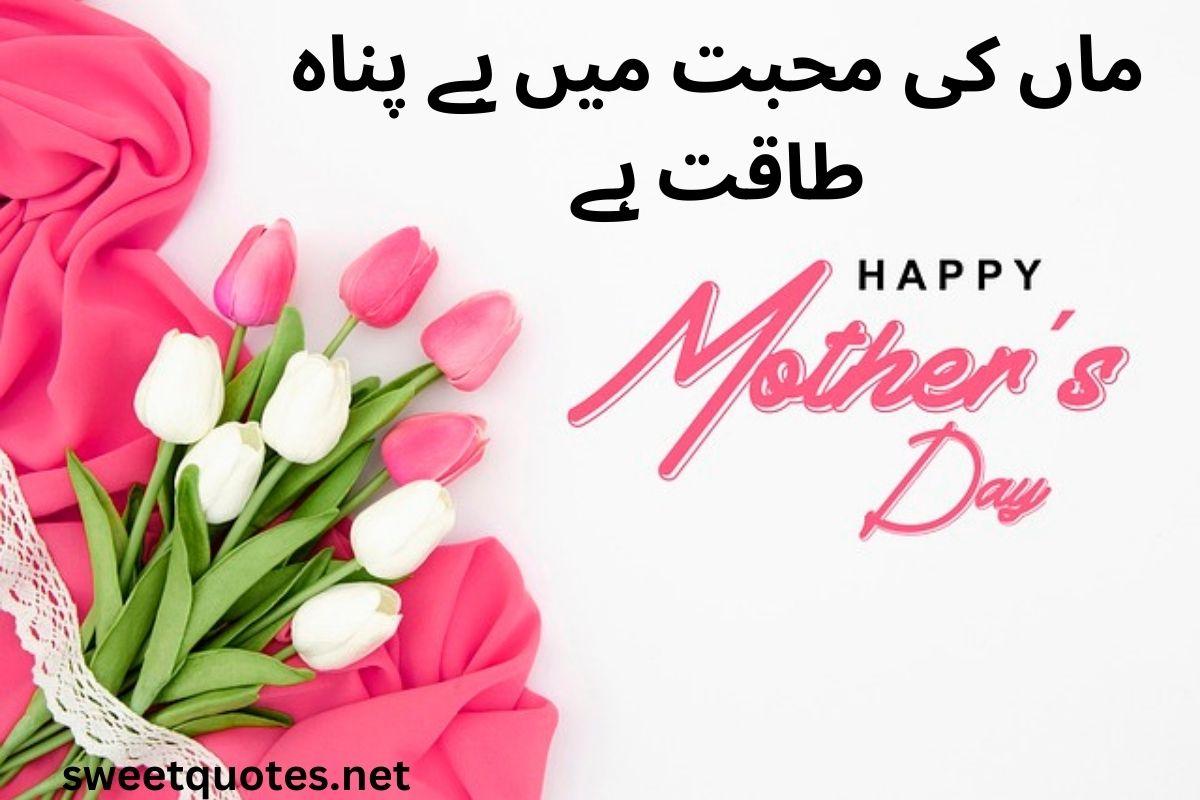 Mother quotes in Urdu English