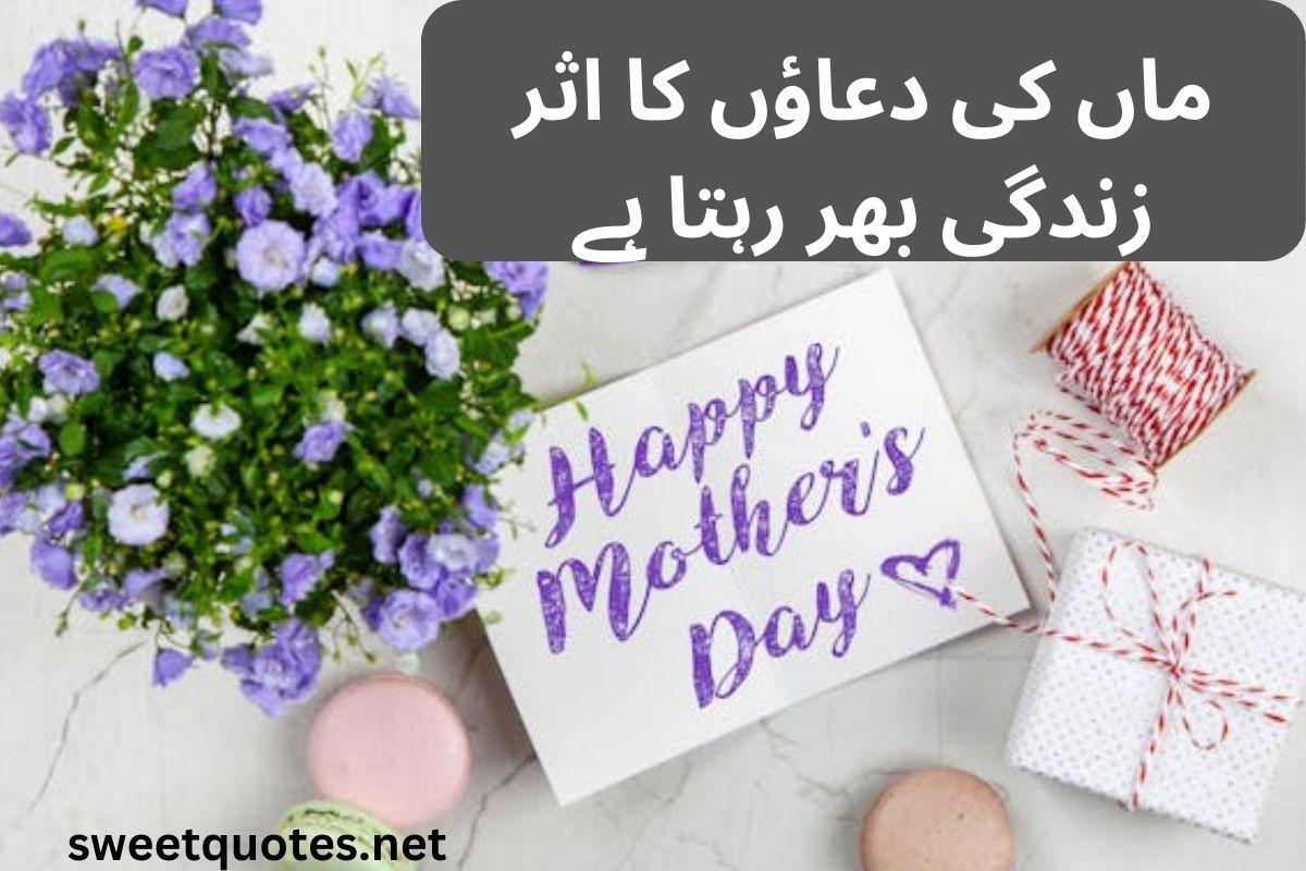 Mother quotes in Urdu English