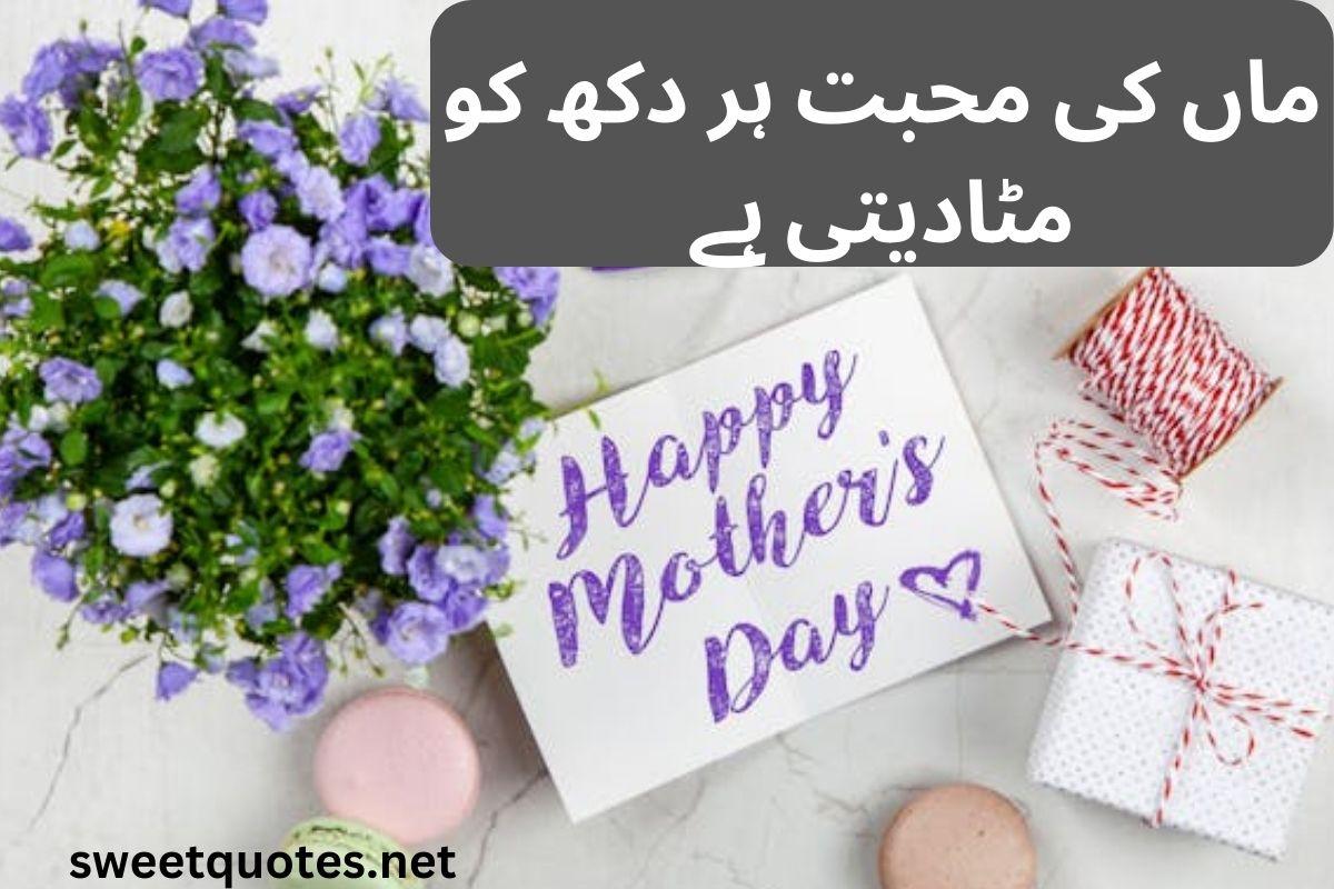 Mother quotes in Urdu English