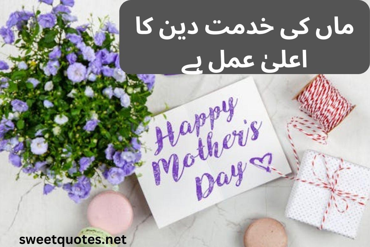 Mother quotes in Urdu English
