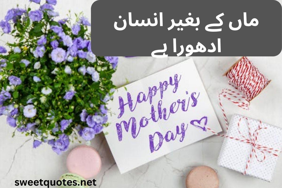 Mother quotes in Urdu English
