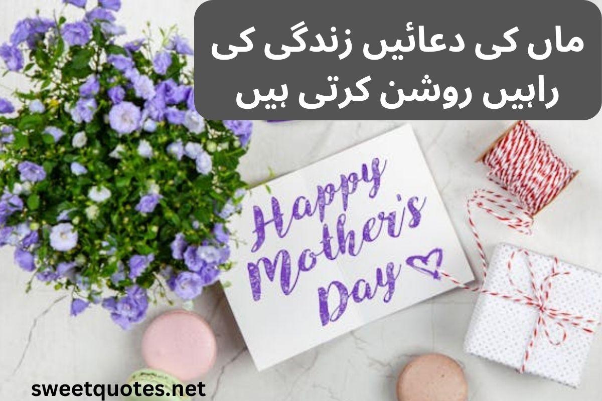 Mother quotes in Urdu English