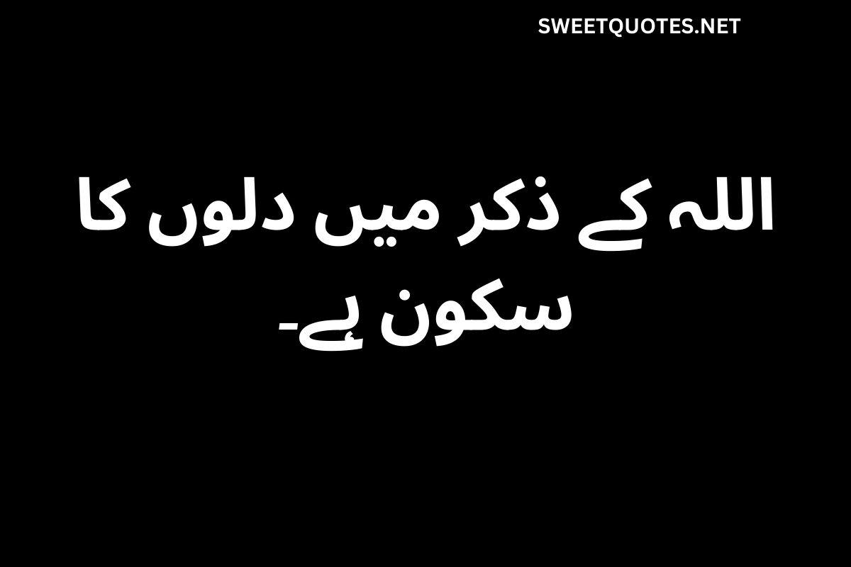 Islamic Quotes About Life in Urdu