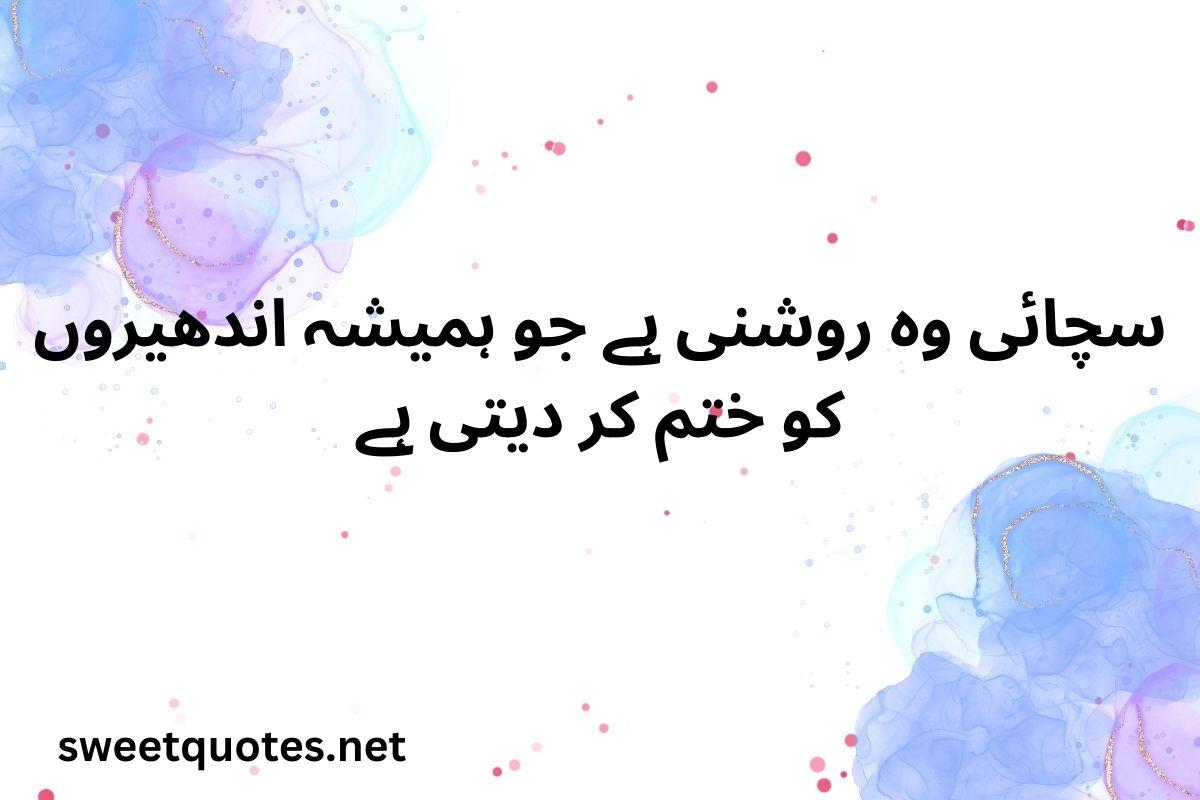 Whats App Status Quotes in Urdu
