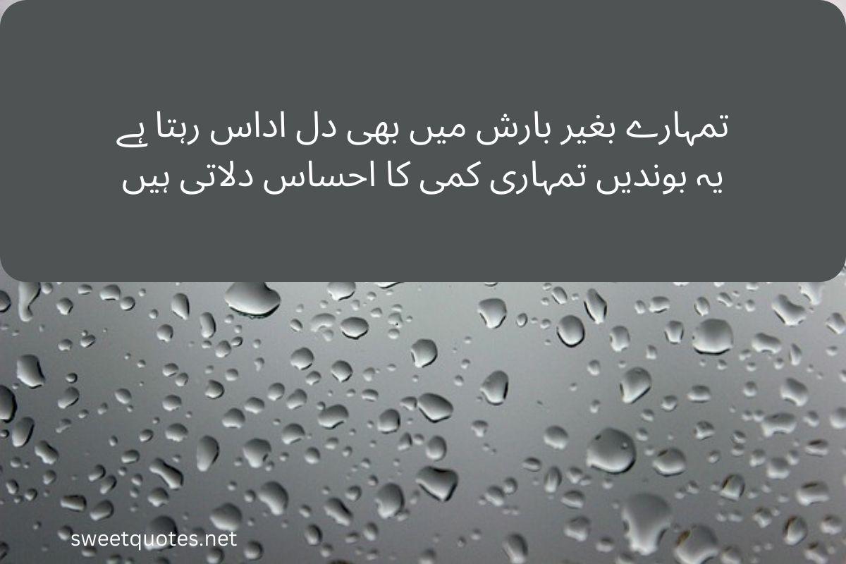 Barish poetry in Urdu 2 lines text
