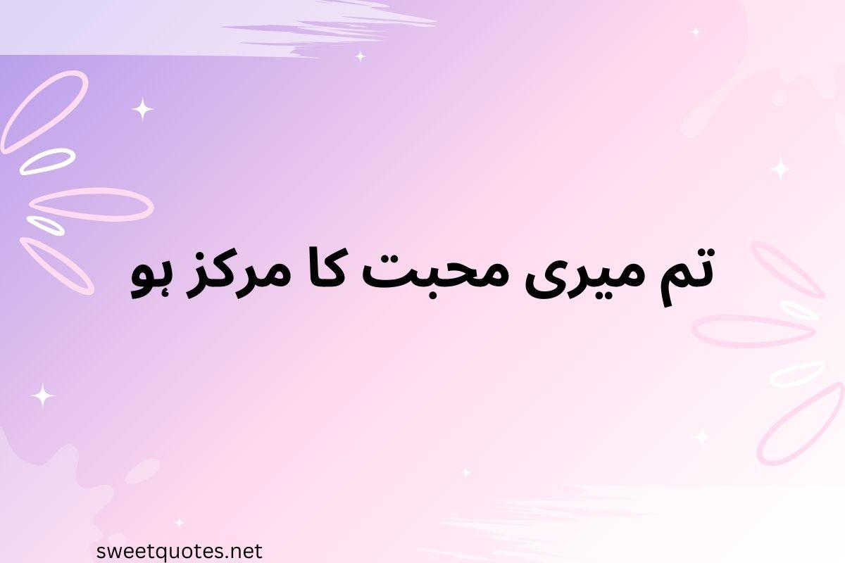 Romantic love quotes in Urdu text