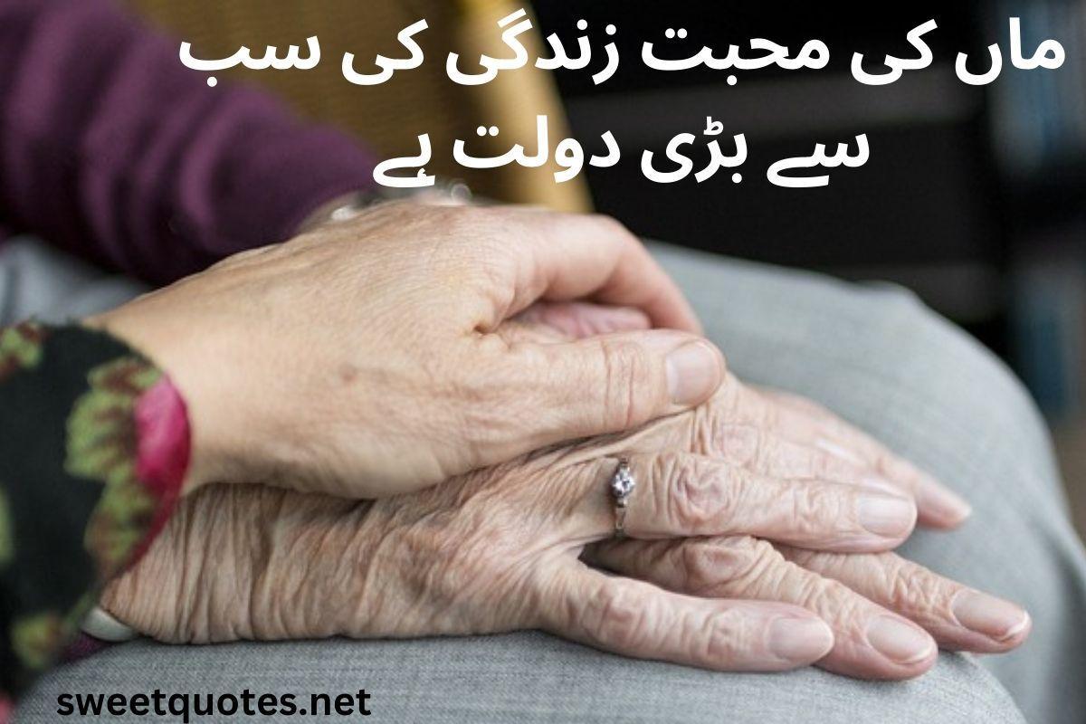 Mother quotes in Urdu English