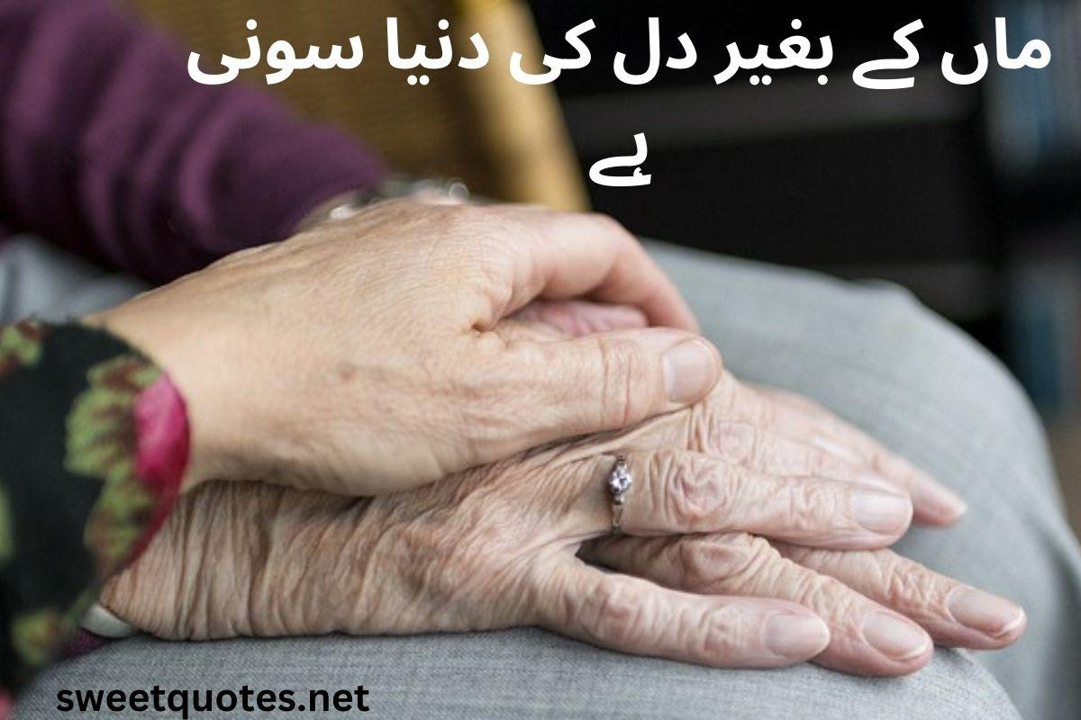 Mother quotes in Urdu English