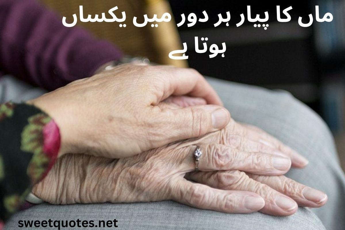 Mother quotes in Urdu English