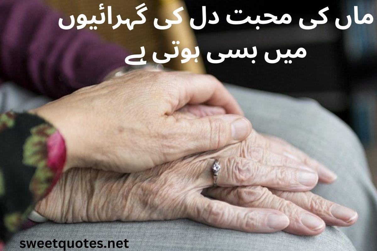 Mother quotes in Urdu English