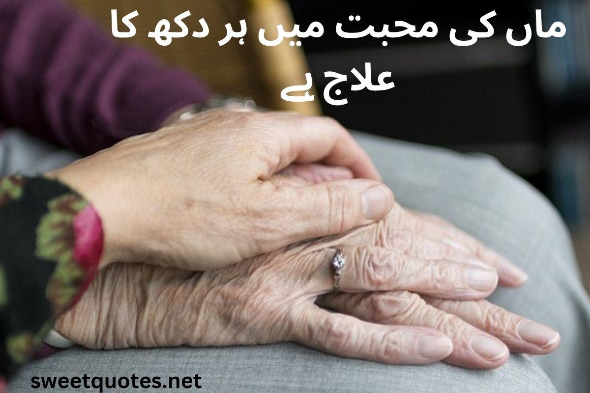 Mother quotes in Urdu English