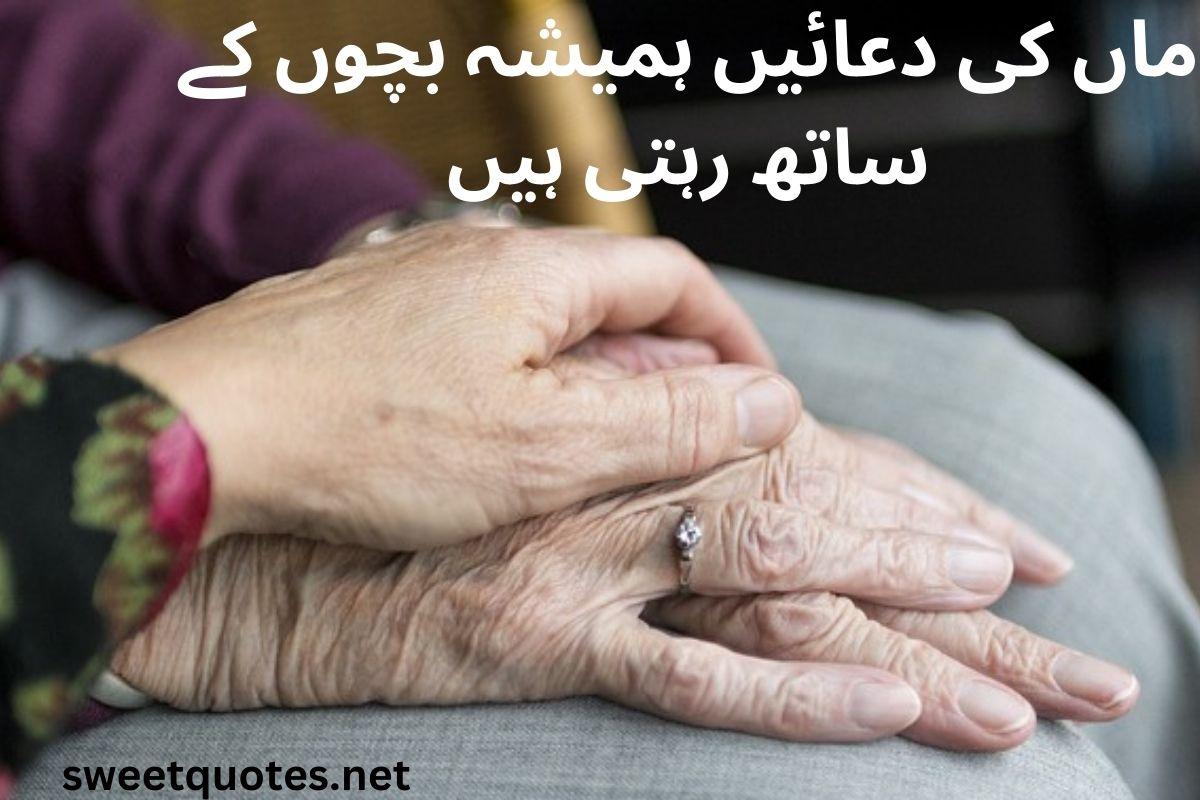 Mother quotes in Urdu English