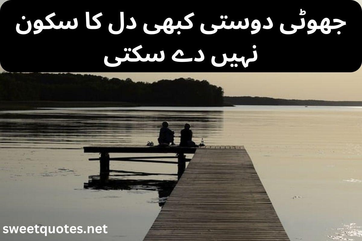 fake friendship poetry in urdu