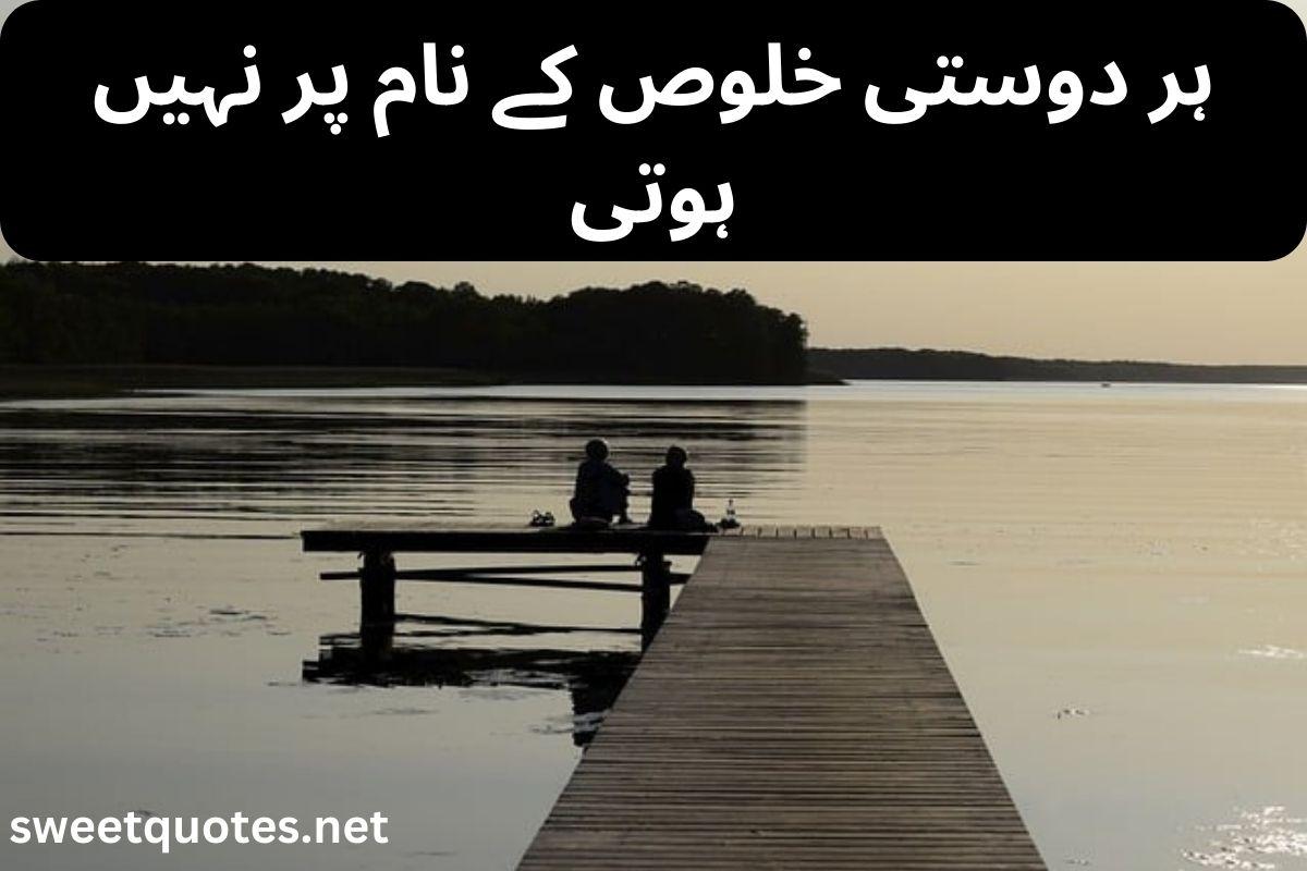 fake friendship poetry in urdu
