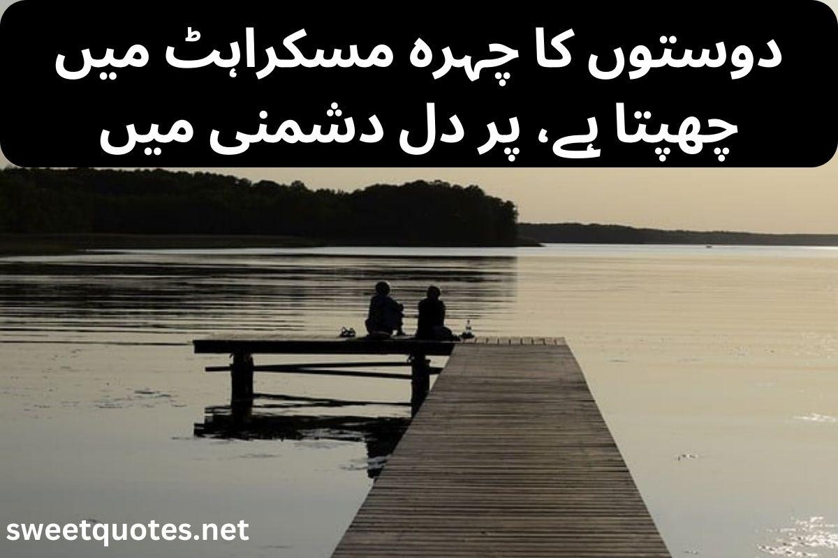 fake friendship poetry in urdu