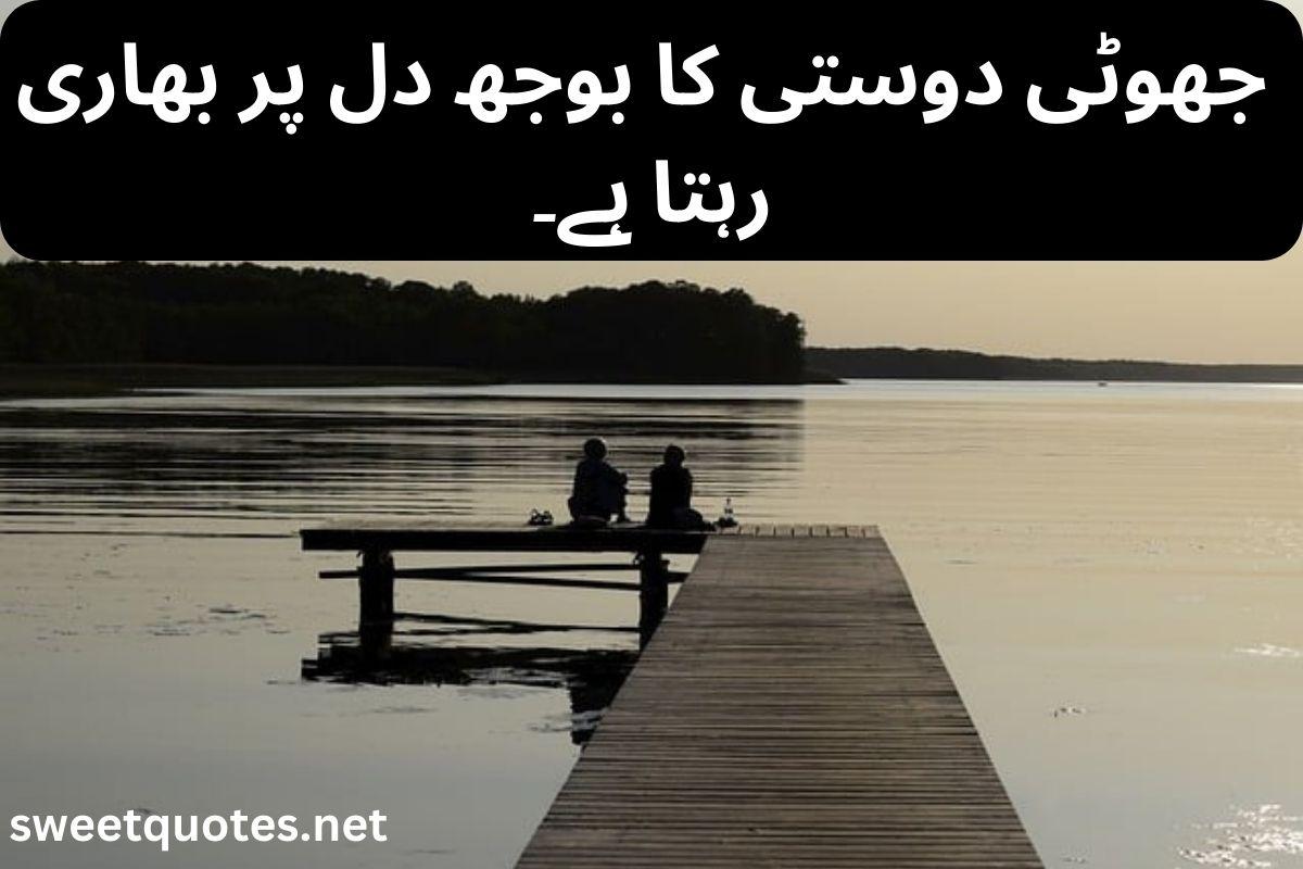 fake friendship poetry in urdu