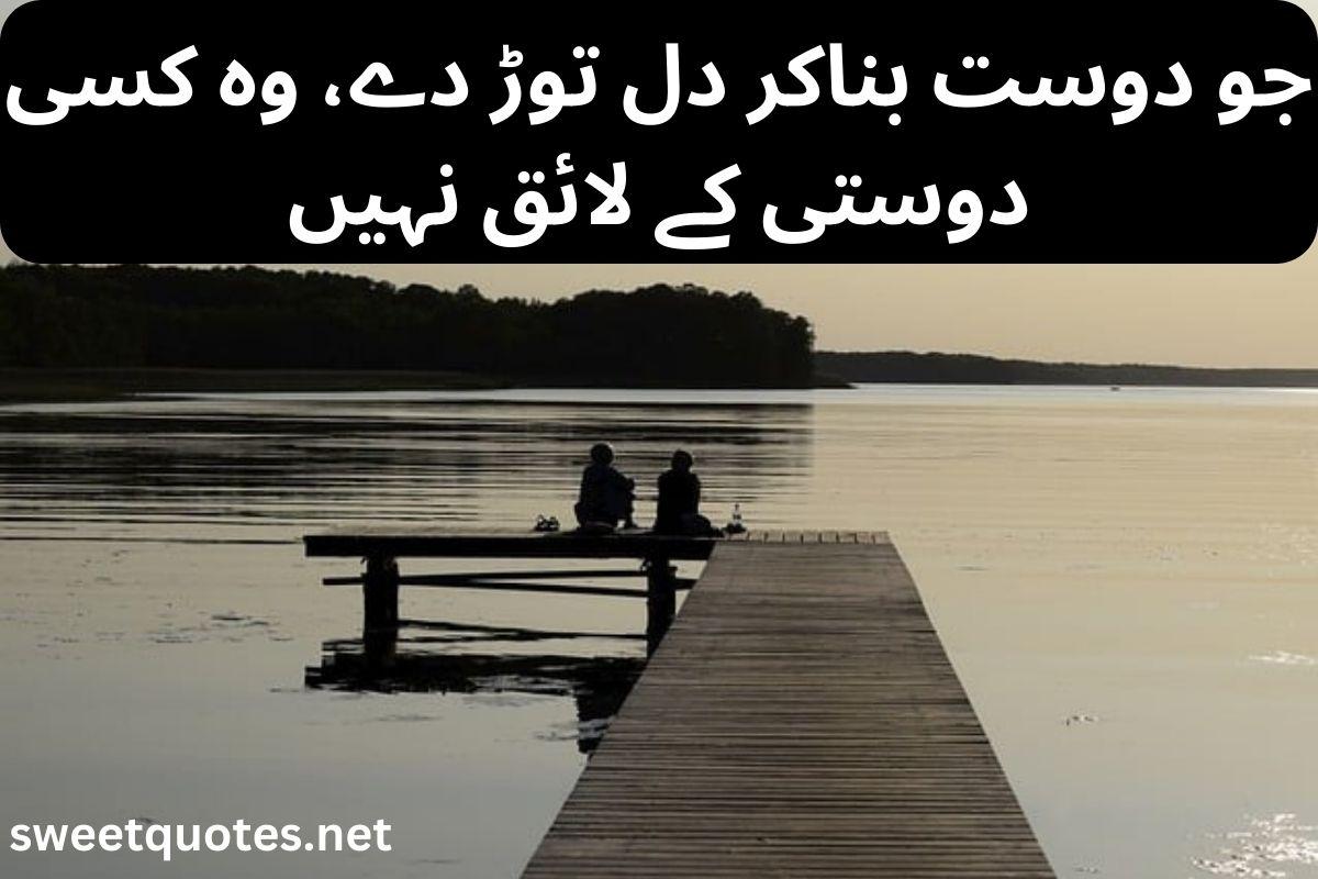 fake friendship poetry in urdu